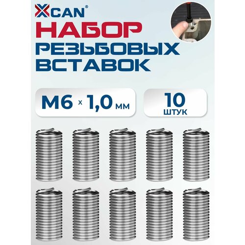фото Набор резьбовых вставок xcan, для метрической резьбы, hss, 10 шт