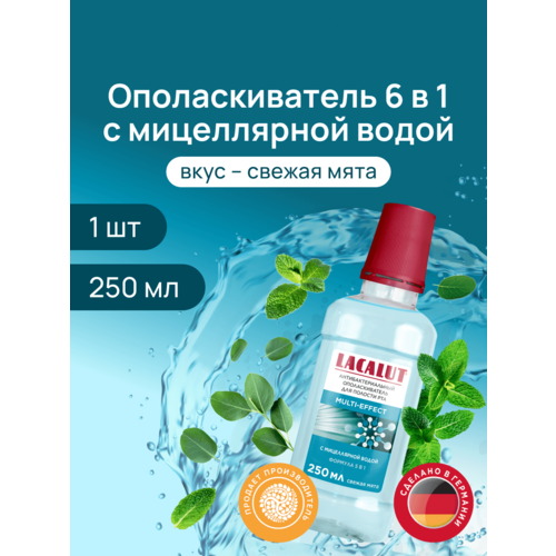 фото Lacalut multi-effect ополаскиватель c мицеллярной водой, 250 мл