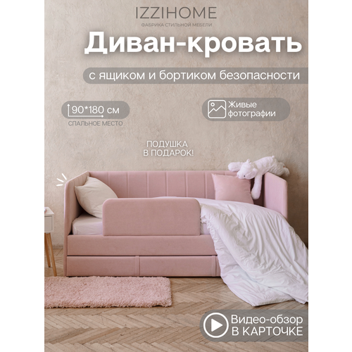 фото Детский диван-кровать 90*180 см dream line в полоску розовый с ящиком и бортиком, кровать детская от 3 лет (без матраса) izzihome