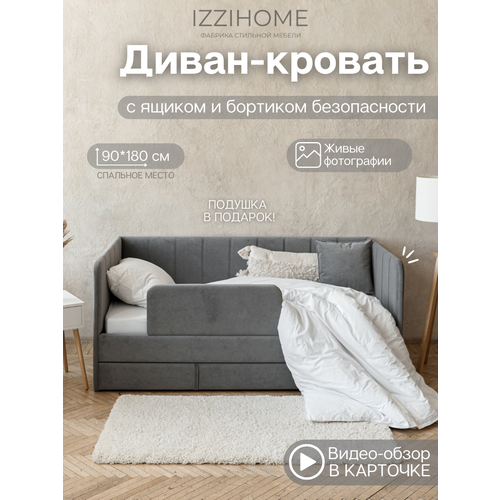 фото Детский диван-кровать 90*180 см dream line в полоску темно-серый с ящиком, кровать детская от 3х лет (без матраса) izzihome