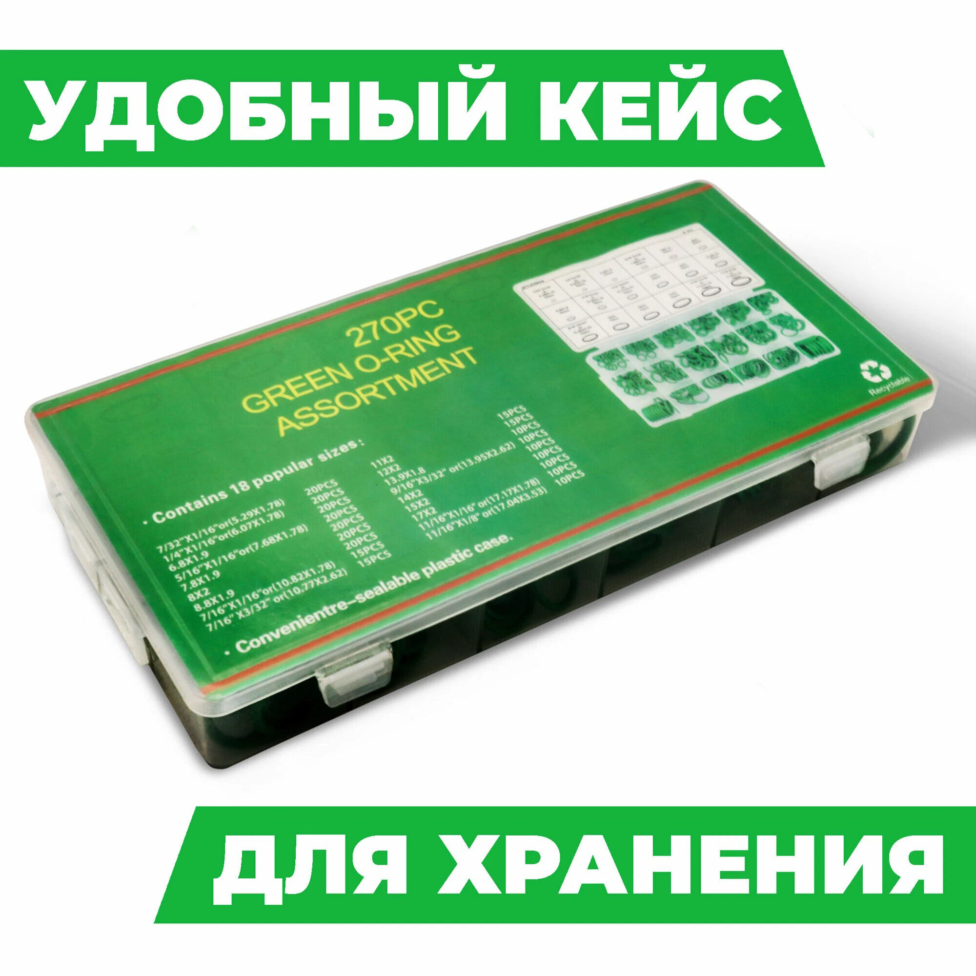 Набор универсальных резиновых уплотнительных колец , маслобензостойкие, 18 размеров, 270 шт — фото 1