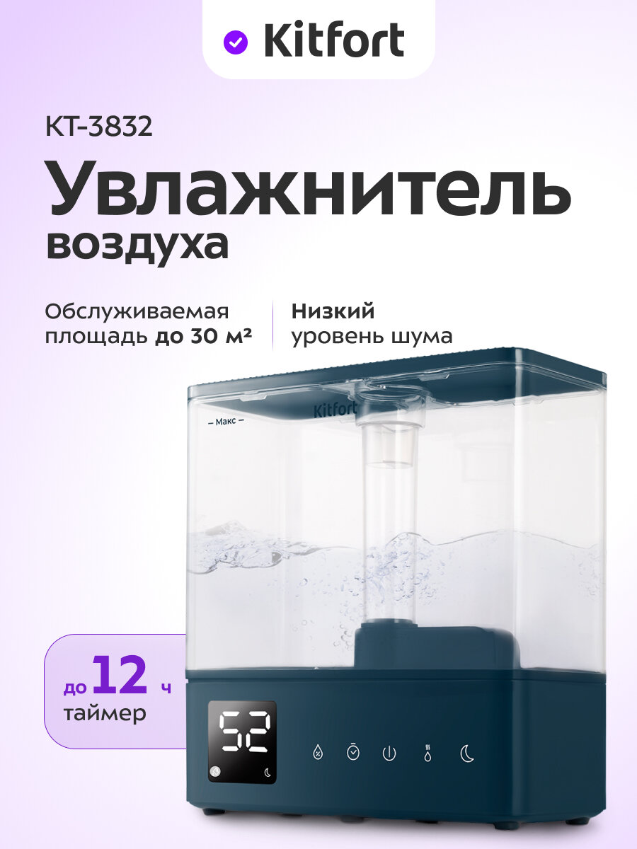 Увлажнитель воздуха Kitfort КТ-3832