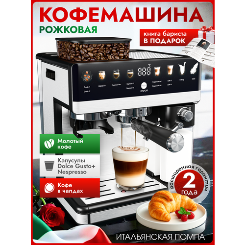 Автоматическая кофемашина зерновая и капсульная с капучинатором для капучино, латте, эспрессо — купить, цена, характеристики