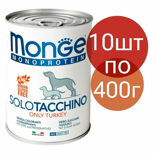 Влажный корм Monge Monoprotein SoloTacchino , беззерновой для собак , со вкусом индейки (10шт по 400г)