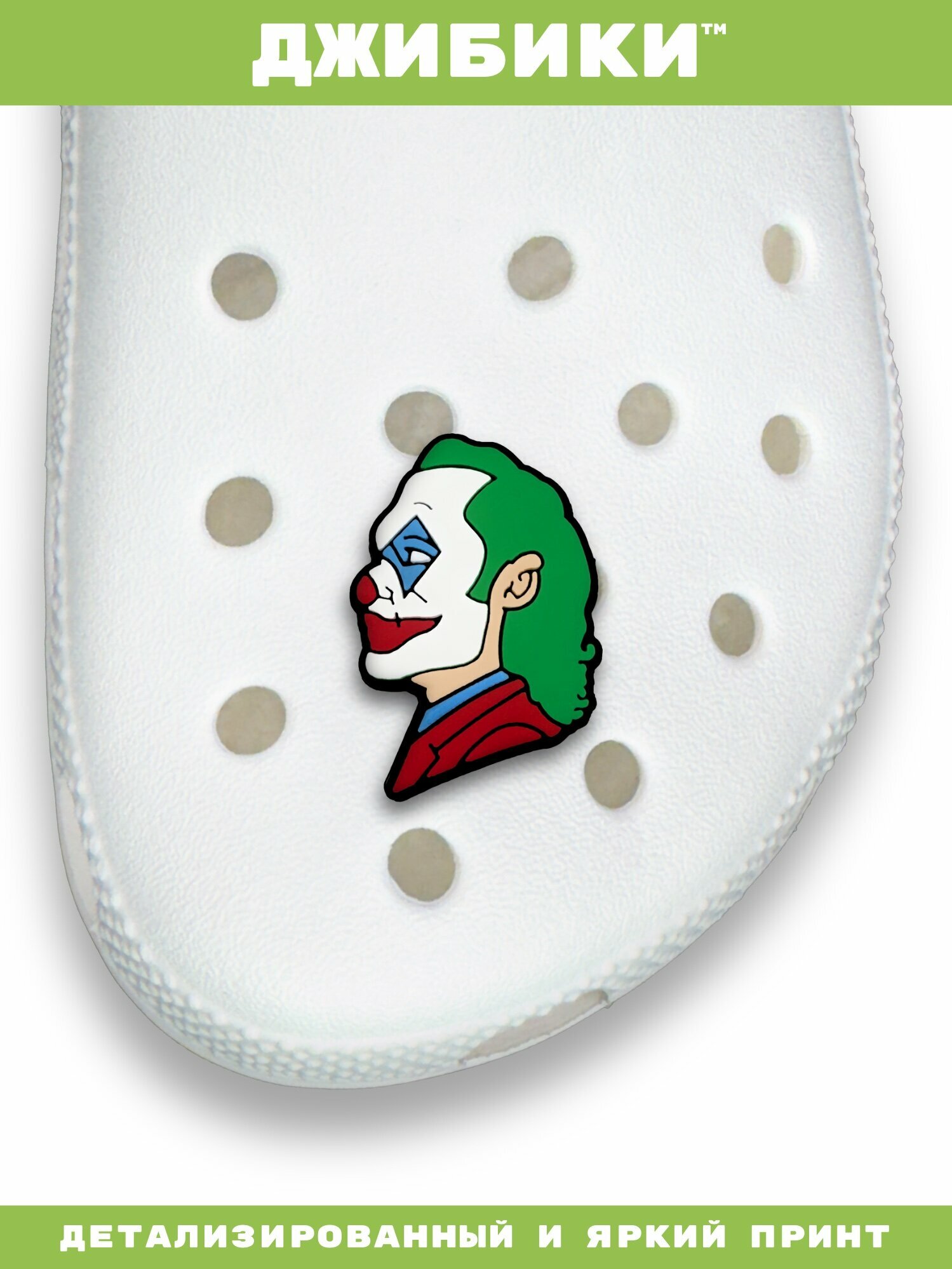 Украшения для обуви джибики("Джокер", "Супергерои", "Бэтмен"), Джибитсы(1 штука) — фото 1