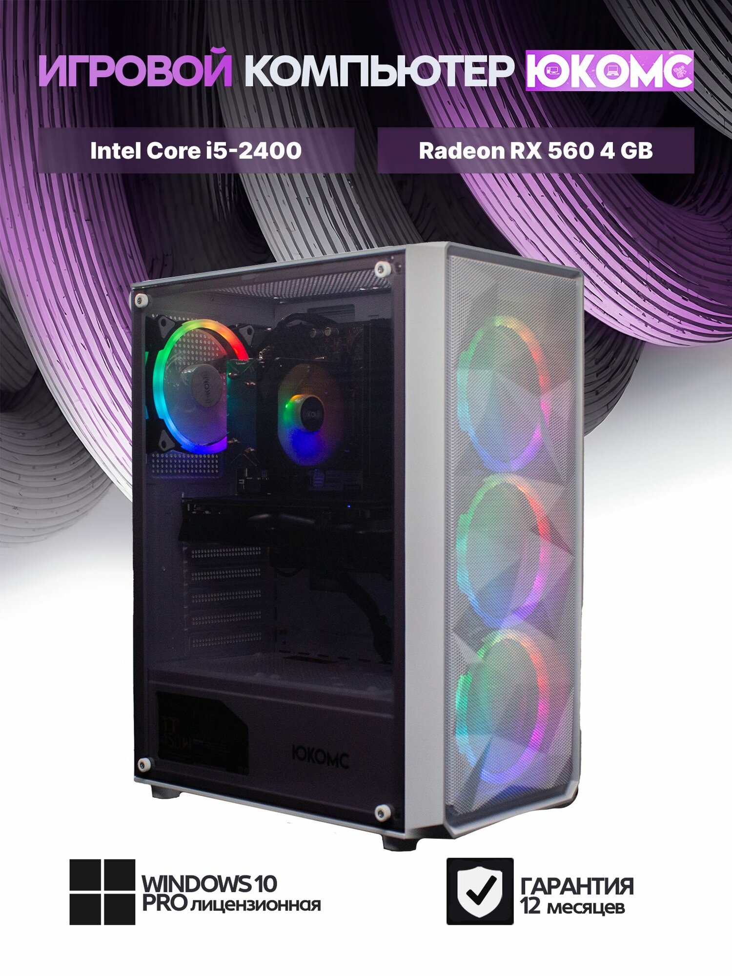 Standart ATX Air белый, H61, i5-2400 AIR2, 2000 NVME, 8 ГБ DDR3, RX 560 (4 Гб), 450W
