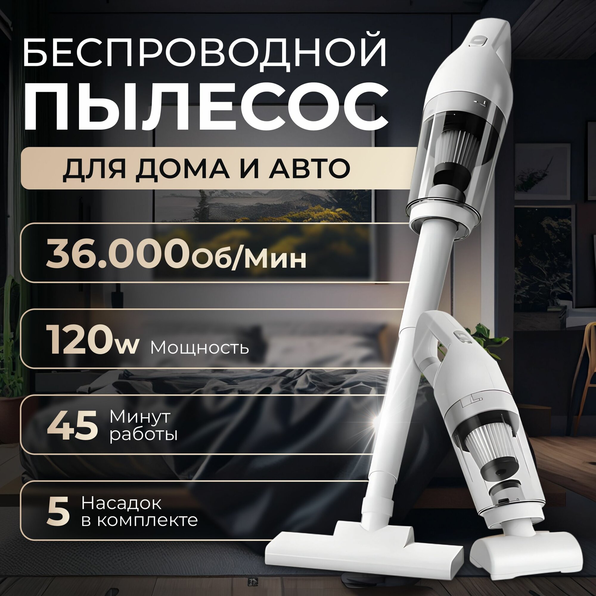 Пылесос "2-в-1" контейнер для мусора управление на рукояти съёмный белый