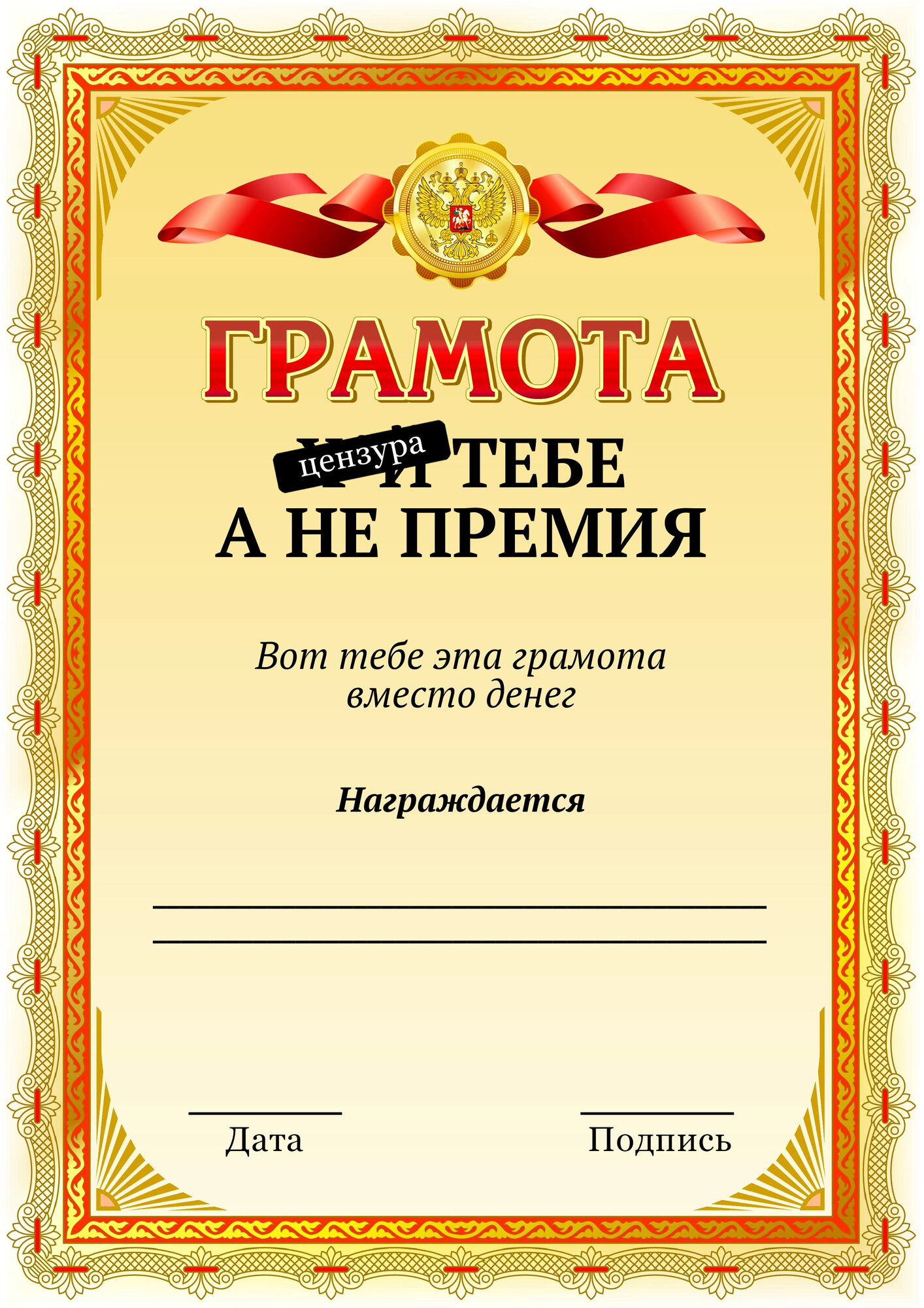 Шуточная грамота прикол, диплом для работников