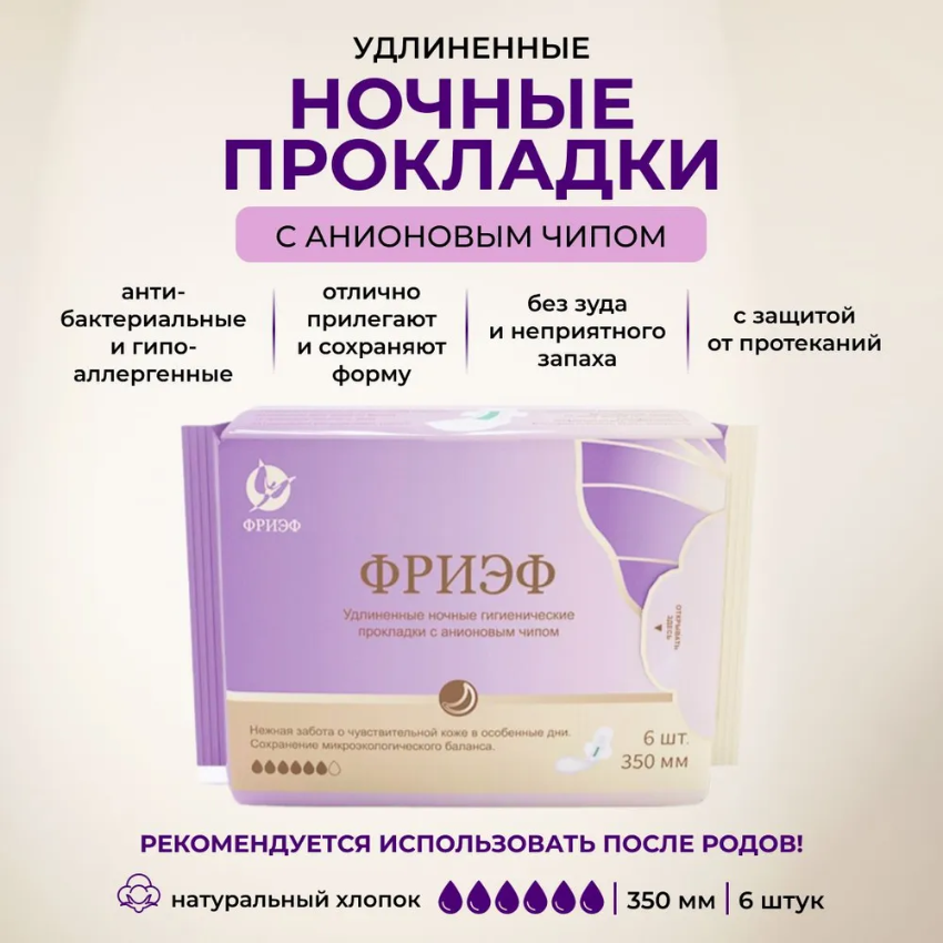 Прокладки ночные с анионовым чипом 35 см 6 шт