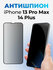 Защитное стекло iPhone 13 Pro Max, 14 Plus / Стекло антишпион на ...