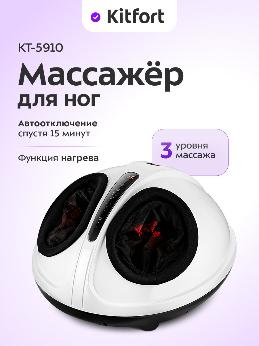 Массажер для ног Kitfort КТ5910