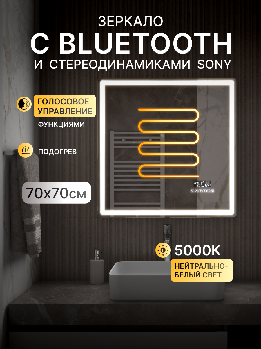 Зеркало с подсветкой в ванную 70 х 70 см Damon Media voice сенсорным включением подогревом часами и голосовым управлением холодный белый свет 5000К