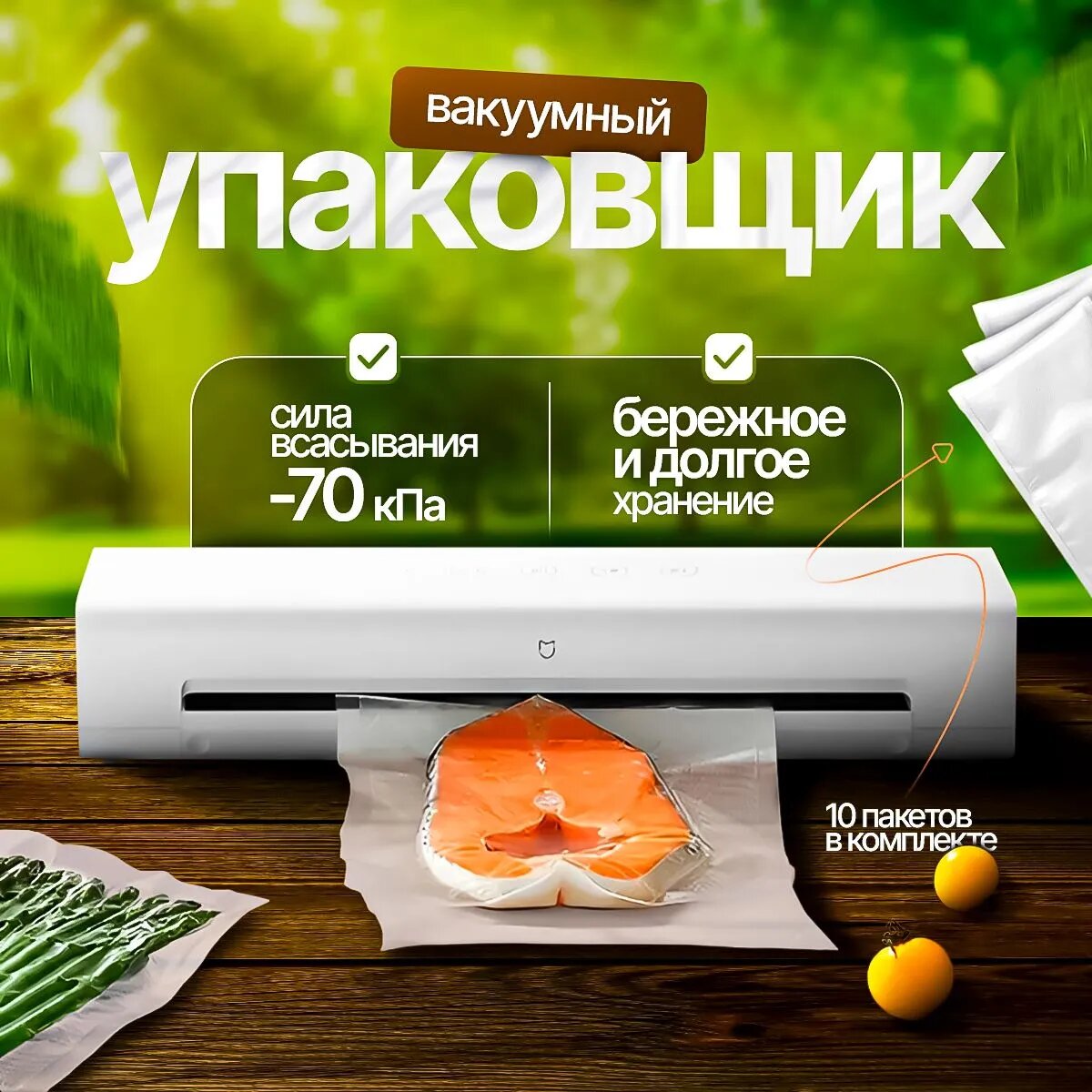 Xiaomi Вакуумный упаковщик MJFKJ06XM