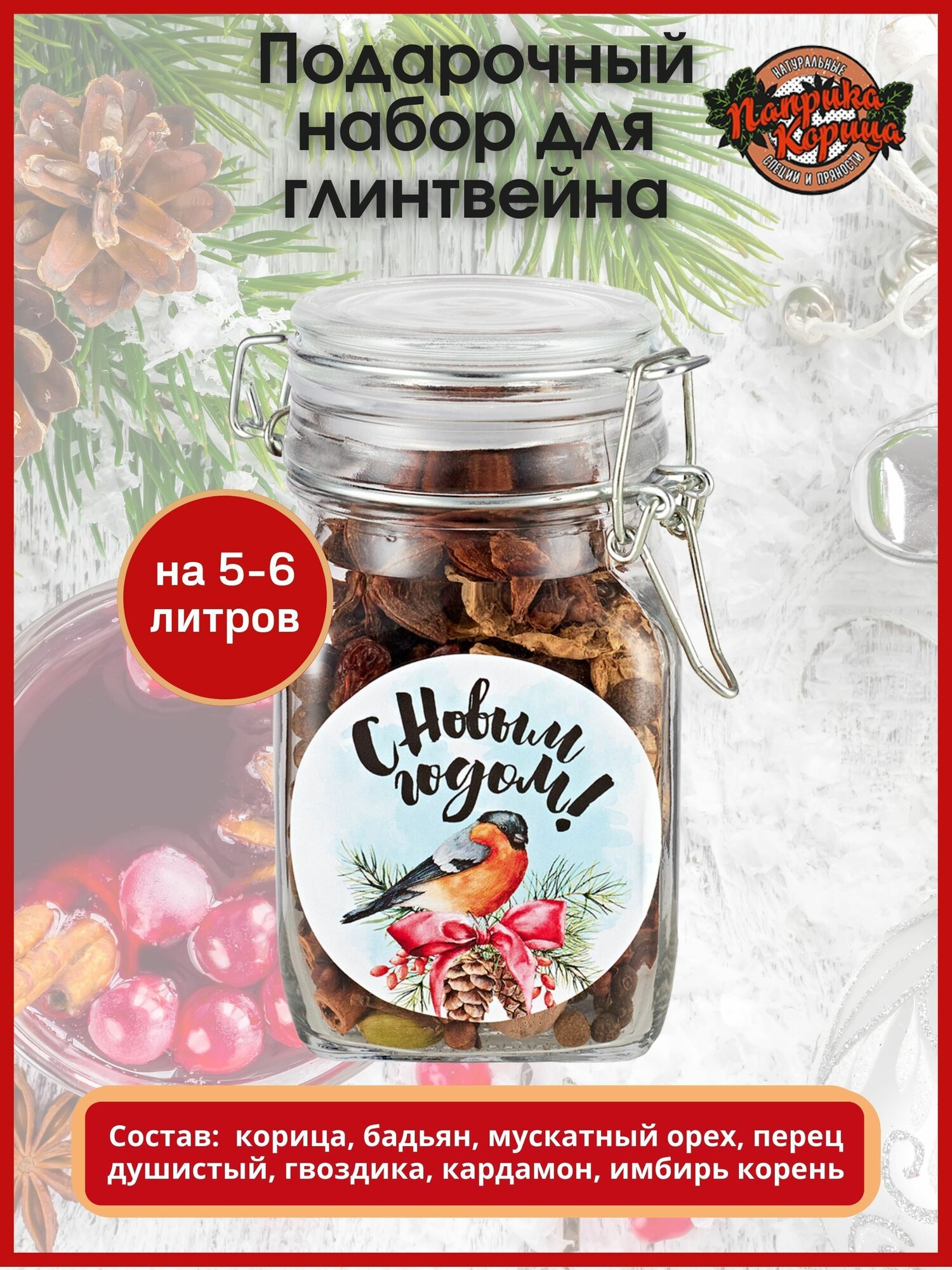 Подарочный набор специй для глинтвейна