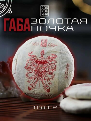 Изображение товара Чай "Золотая почка", габа, прессованный, картонная упаковка, 100 гр