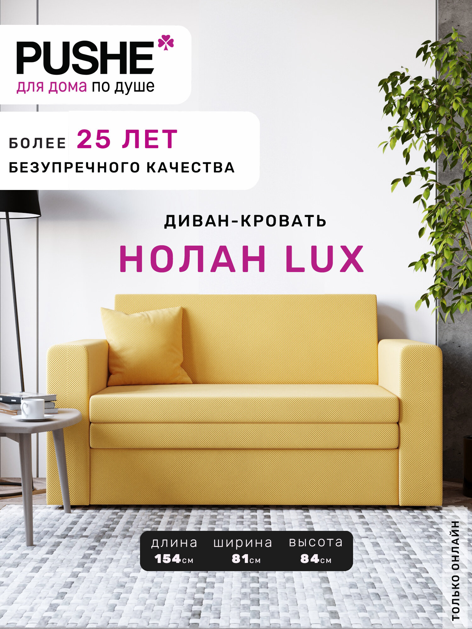 Диван-кровать раскладной PUSHE Нолан Lux, микровелюр, желтый Camaro 13