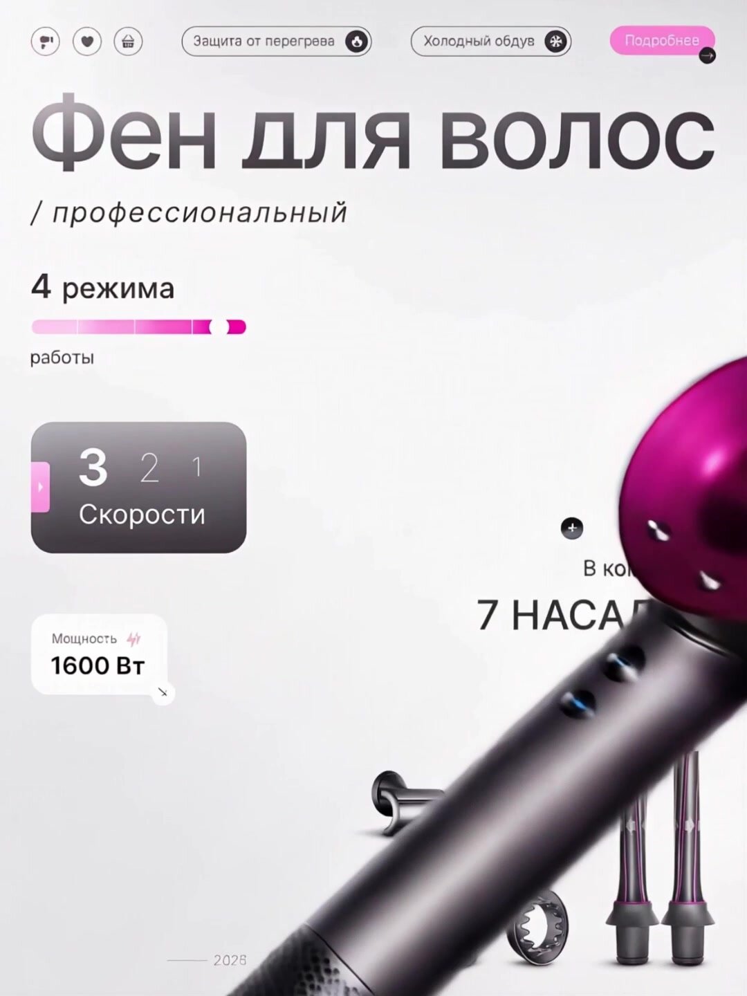 Фен для волос Supersonic / фен стайлер для сушки и укладки волос 7 магнитных насадок — фото 1