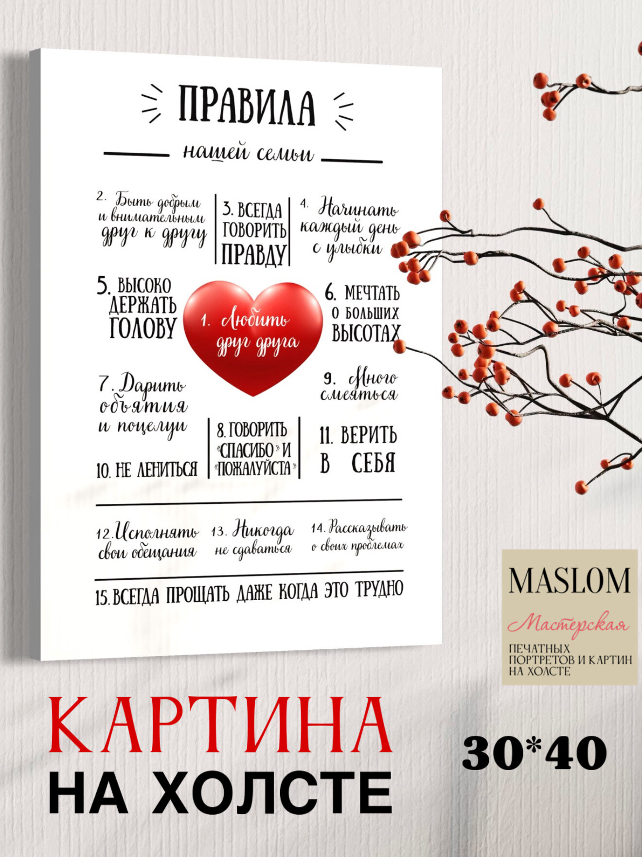 Картина для дома "Правила нашей семьи", на холсте, 30*40 см, А3 формат, красный/белый