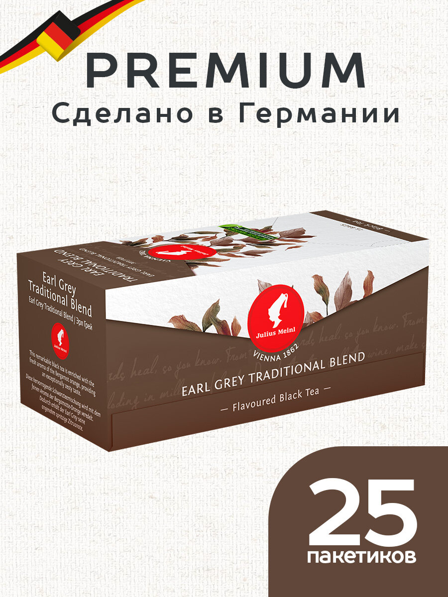 Чай Julius Meinl "Эрл Грей", в пакетиках, индийский, черный, 25 пакетиков