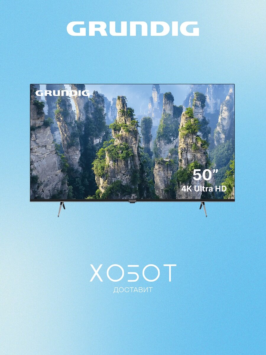 Телевизор Grundig 50GHU7930 (2022)