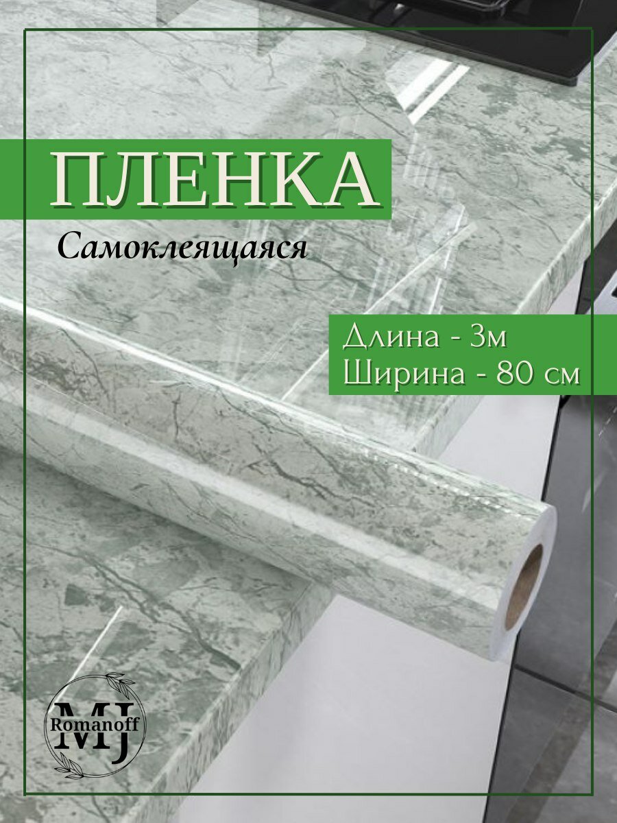 Самоклеящаяся плёнка, ПВХ, глянцевая, моющаяся, водостойкая, для мебели, стен, дверей, 80см х 3м