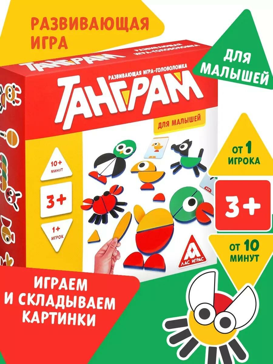 Настольная игра-головоломка «Танграм. Для малышей», развивающая, 3+