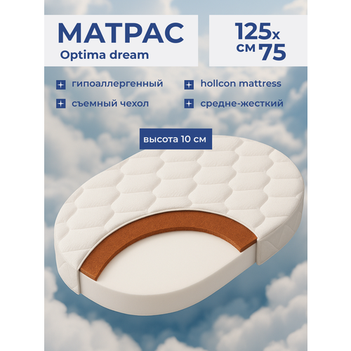 фото Матрас детский овал optima dream ramelka 125x75х10, беспружинный, ортопедический