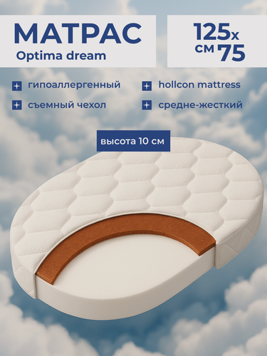 Изображение товара Матрас детский овал Optima Dream Ramelka 125x75х10, беспружинный, ортопедический