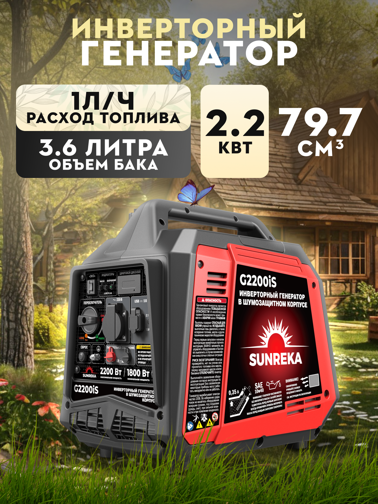 Бензиновый инверторный генератор SUNREKA G2200iS