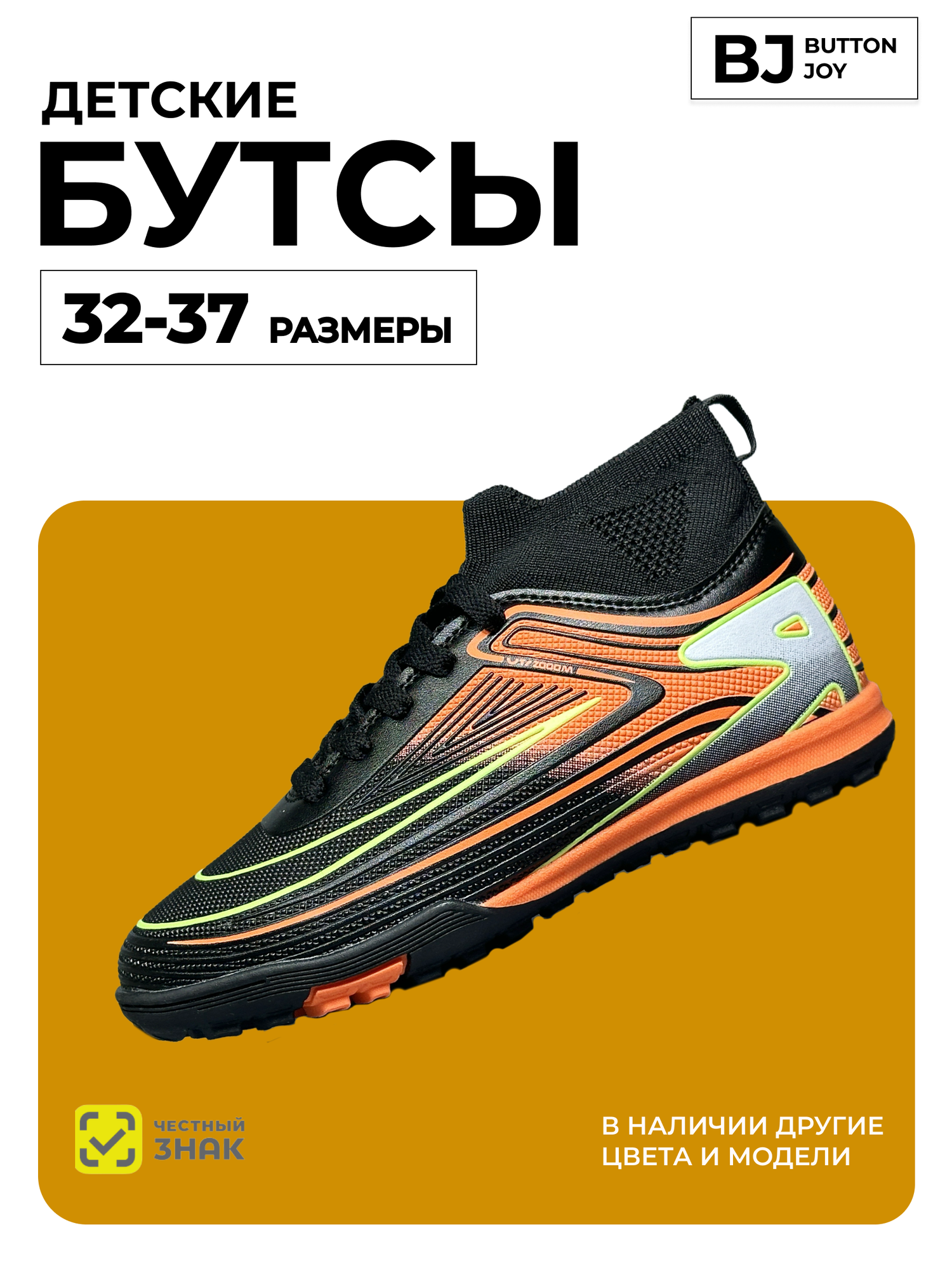 Бутсы