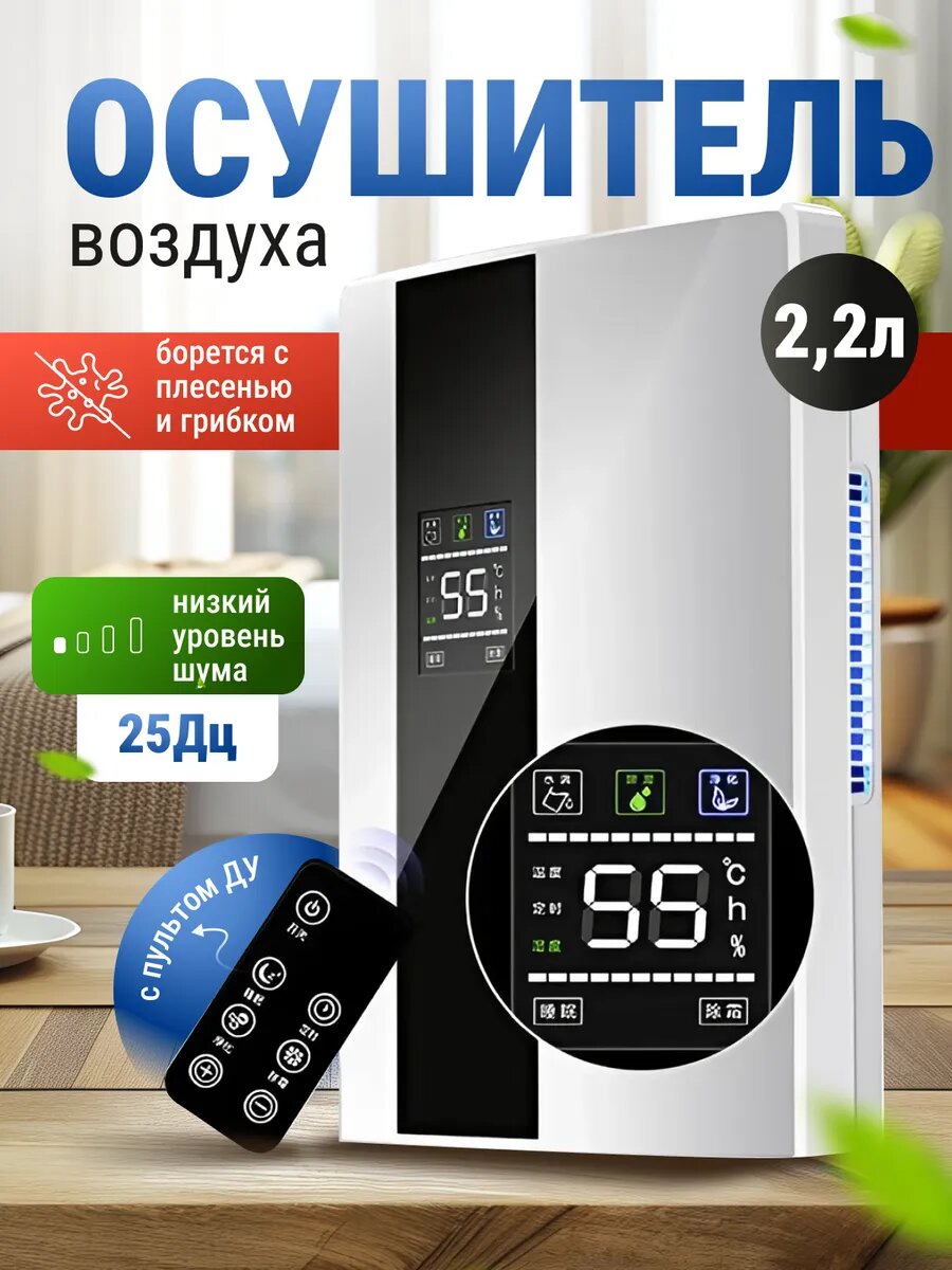 Осушитель воздуха, для дома, белый, пульт ДУ, площадь 30 кв. м — фото 1