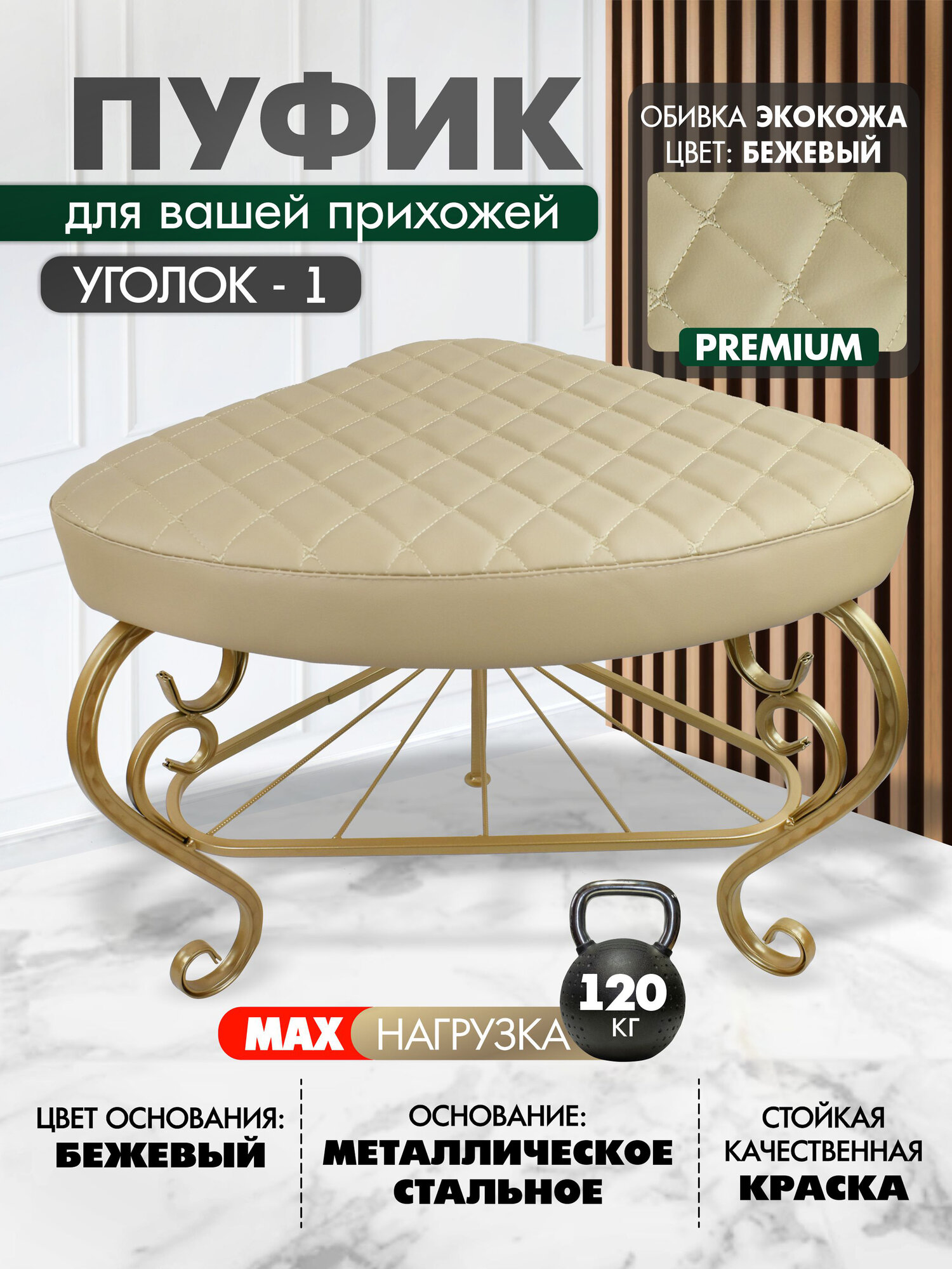 Пуфик Уголок 1