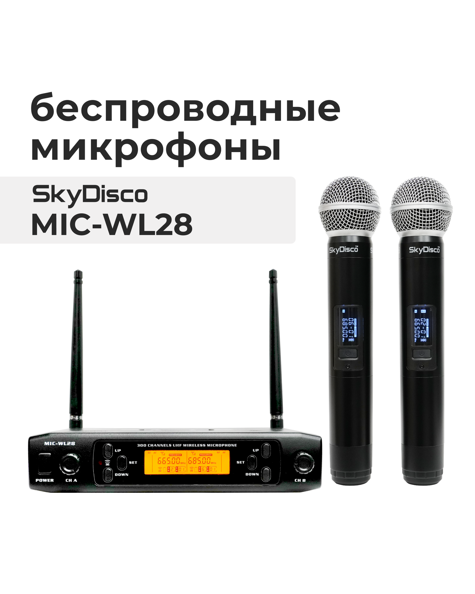 Беспроводные микрофоны для караоке SkyDisco MIC-WL28
