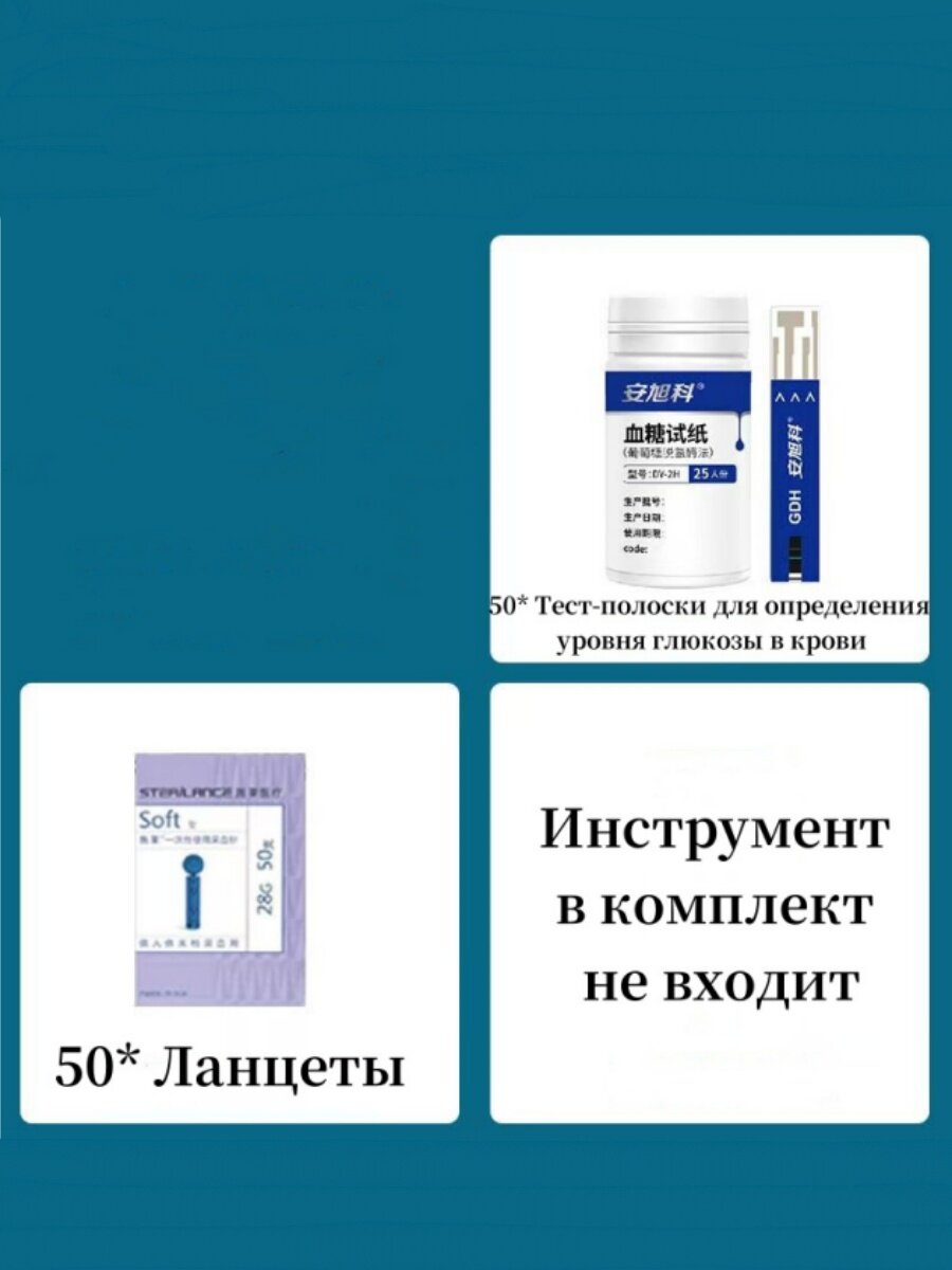 50 тест-полосок для определения уровня глюкозы в крови + 50 ланцетов для медицинских тестов фото