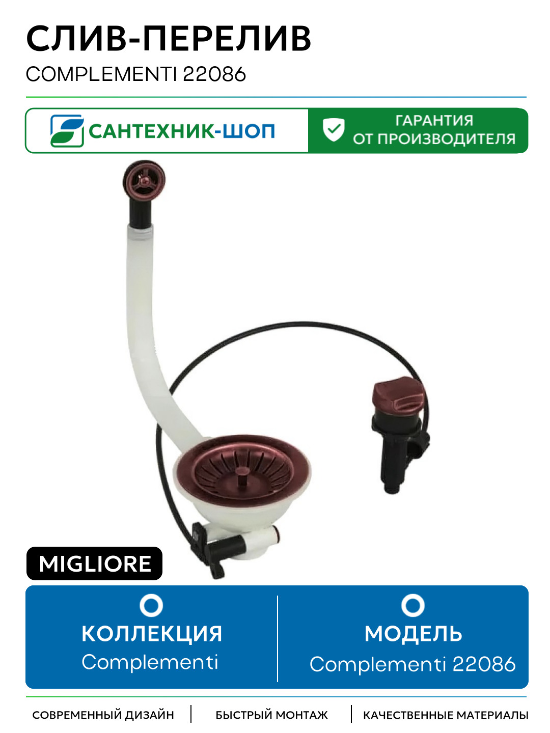 Слив-перелив Migliore Complementi 22086 Медь латунь