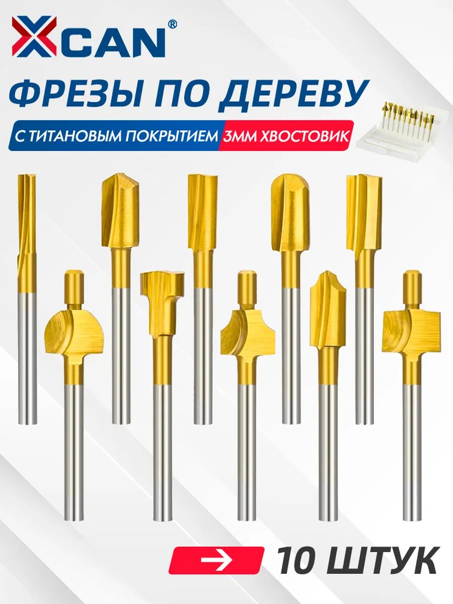 Фрезы по дереву HSS титановое покрытие 3 мм 10 шт.
