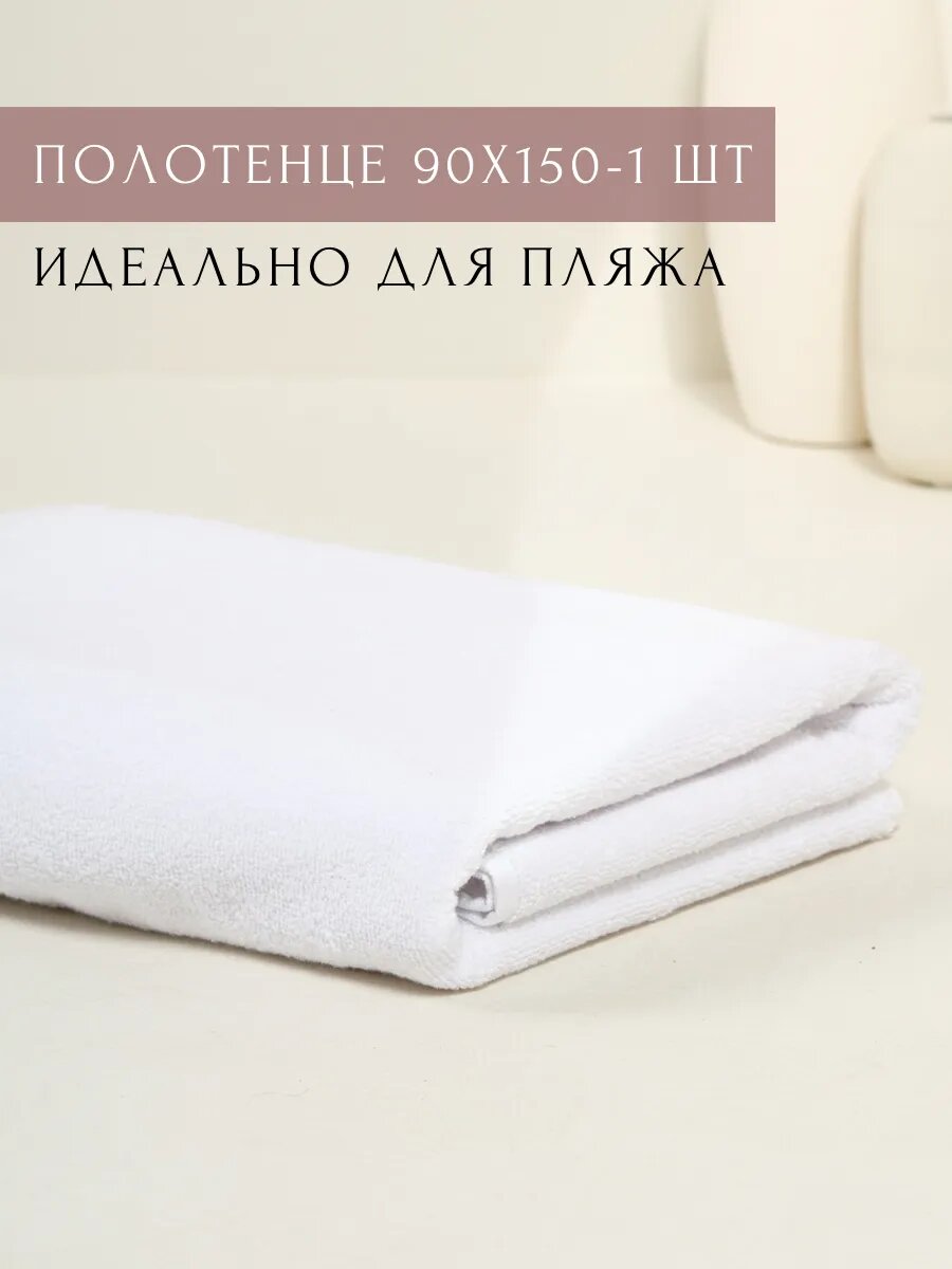 Полотенце пляжное Ночь Нежна 90х150 см цвет белый, полотенце махровое