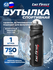 Бутылка для воды Be First 75 пластик