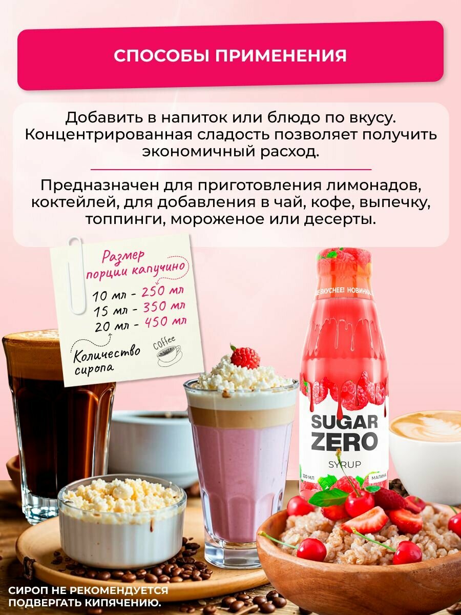 Продукты Без Сахара SUGARZERO Сироп без сахара для похудения, низкокалорийный, диетический, 320 мл, вкус Малина