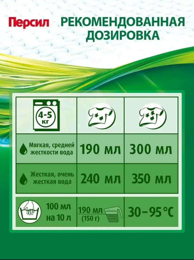 Стиральный порошок PERSIL, для автоматических стиральных машин, 3 кг — фото 1
