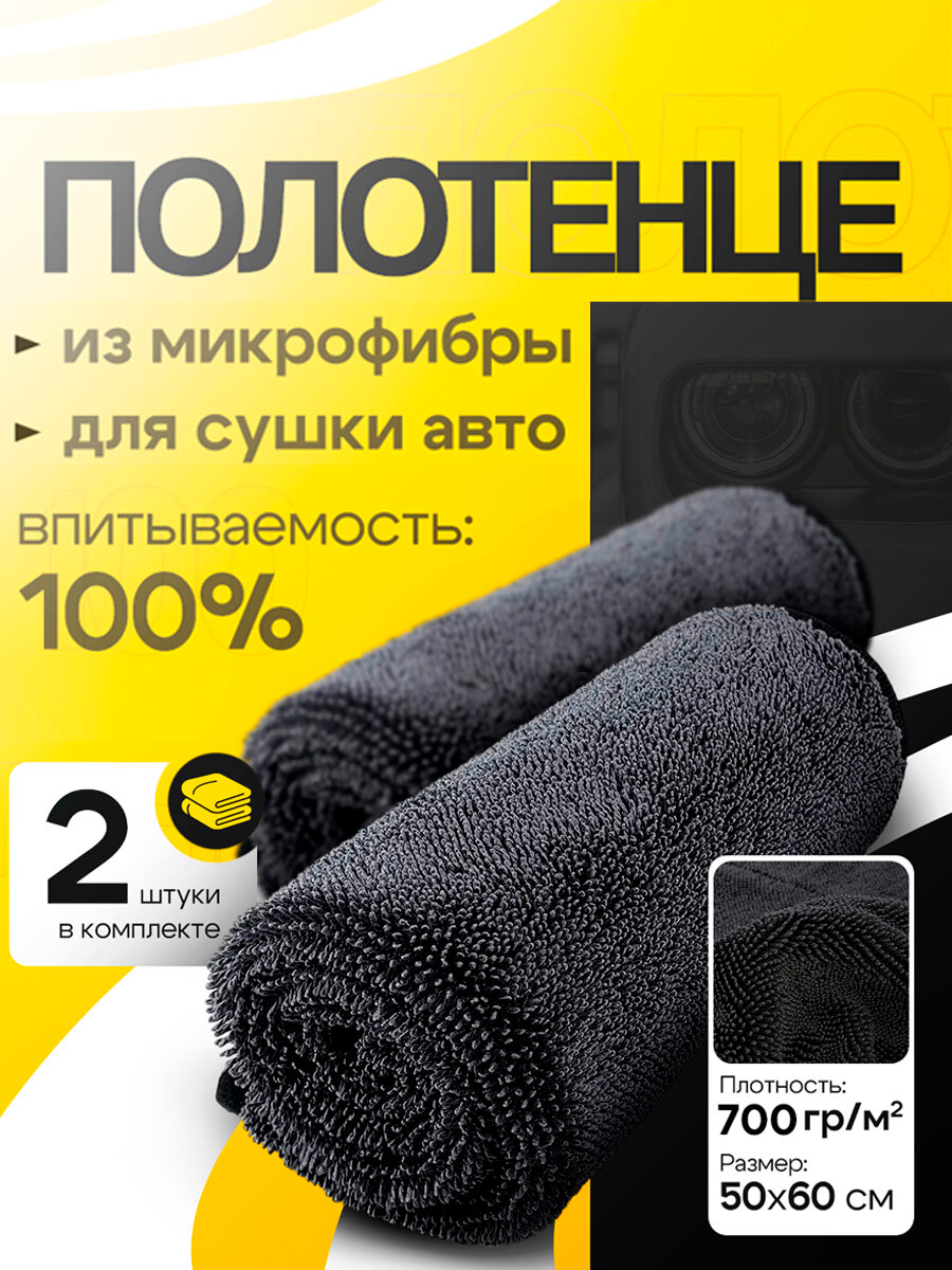 Полотенца для авто, из микрофибры, двухсторонние, серое, 2 шт