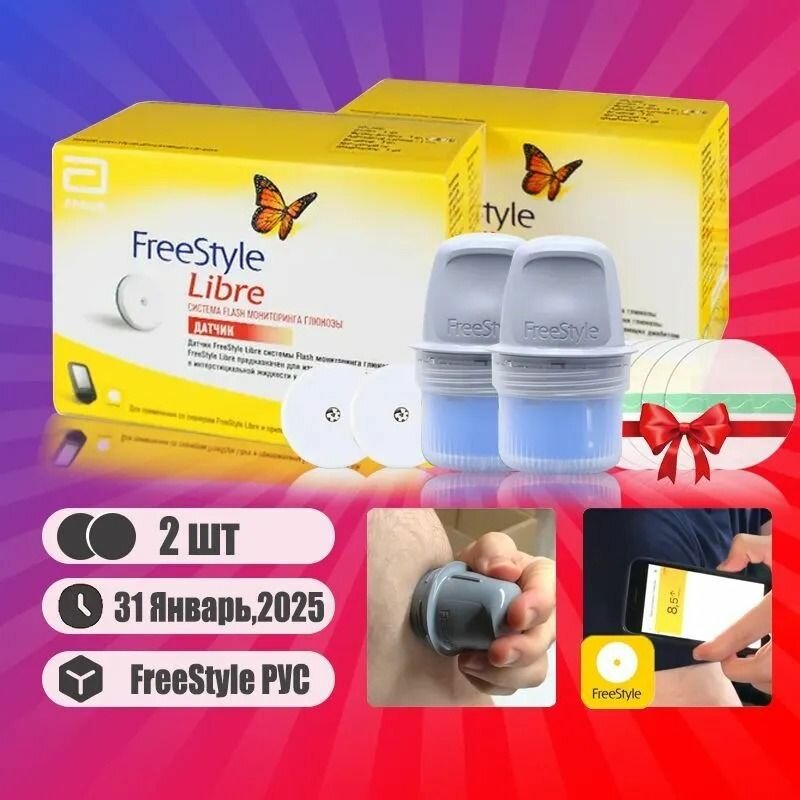 Датчик FreeStyle Libre глюкометра в крови 2 ШТ Диабет 31-1- 2025