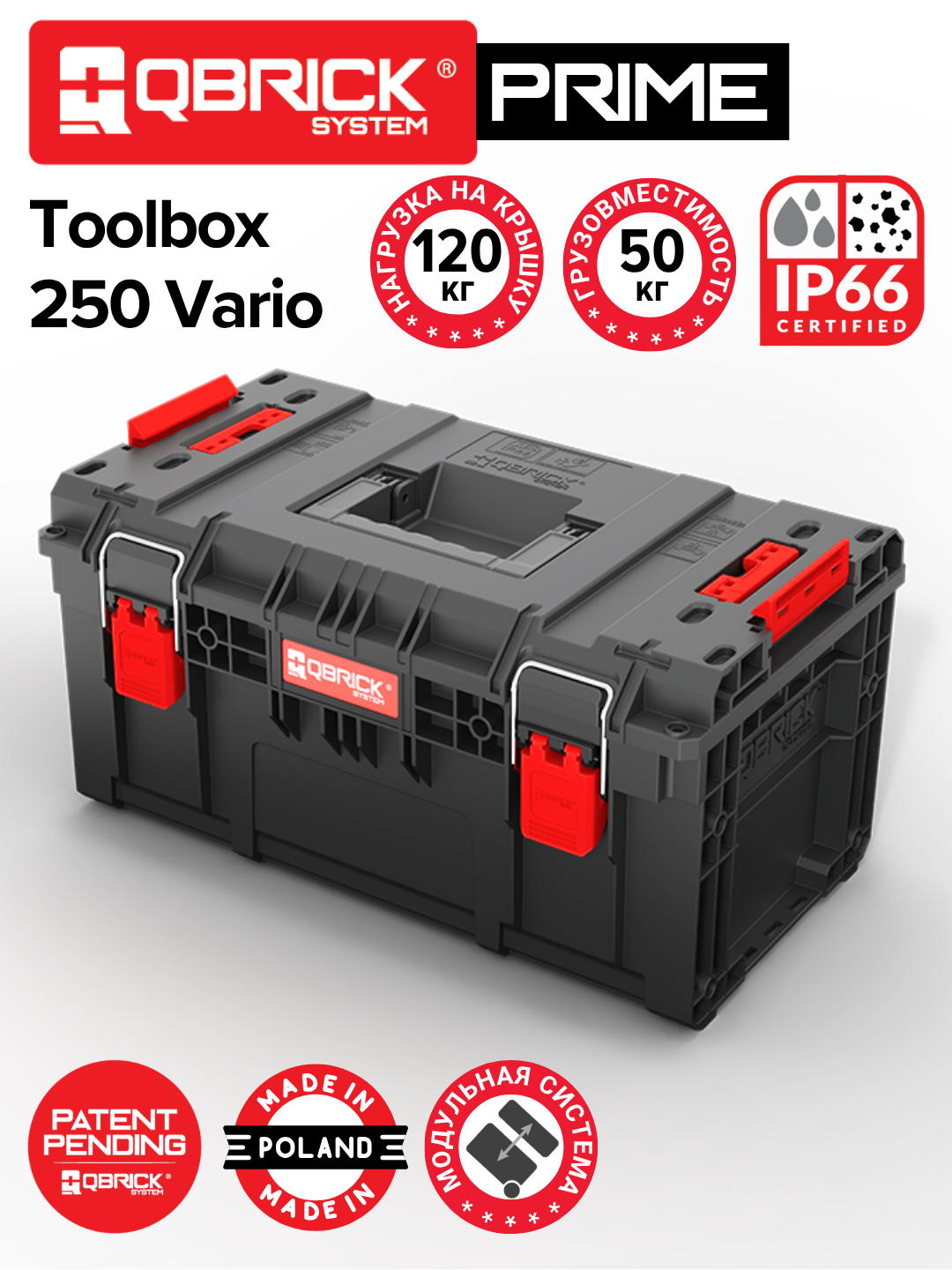 Ящик для инструментов Qbrick System PRIME Toolbox 250 Vario, органайзер строительный