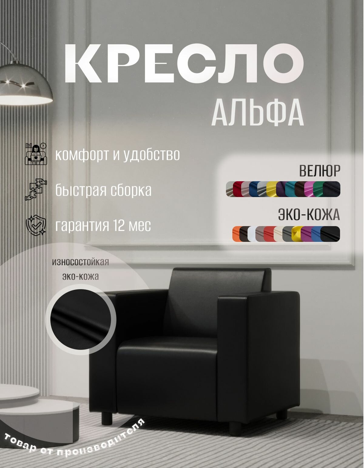 Кресло Альфа с подлокотниками черное. Офис дом салон красоты прихожая гостиная в зону ожидания. Эко-кожа