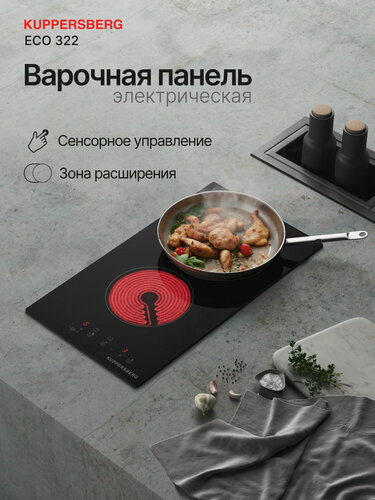 Изображение товара Варочная поверхность электрическая Kuppersberg ECO 322 (Модификация 2026 года)