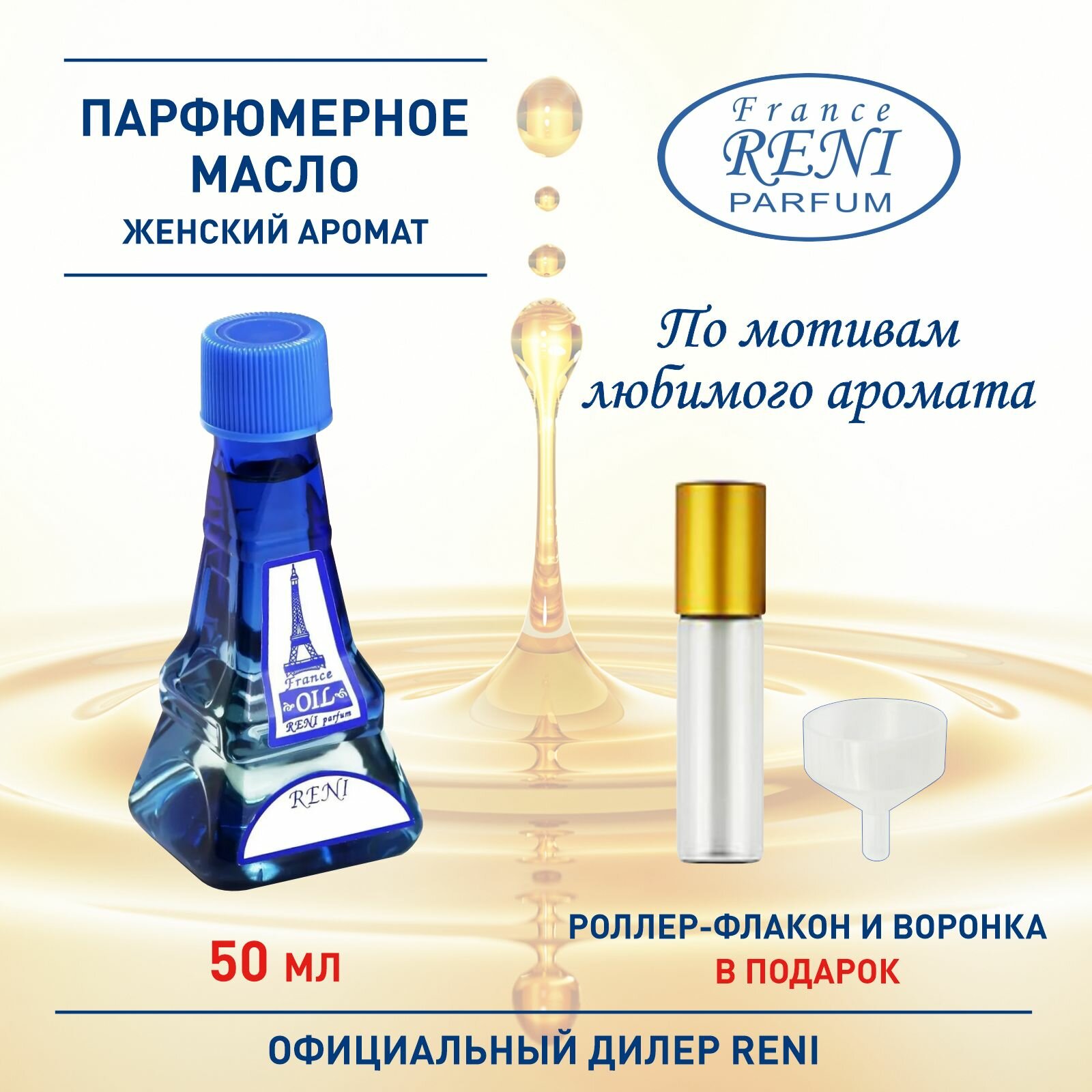 Масло парфюмерное Reni N 371, 50 мл