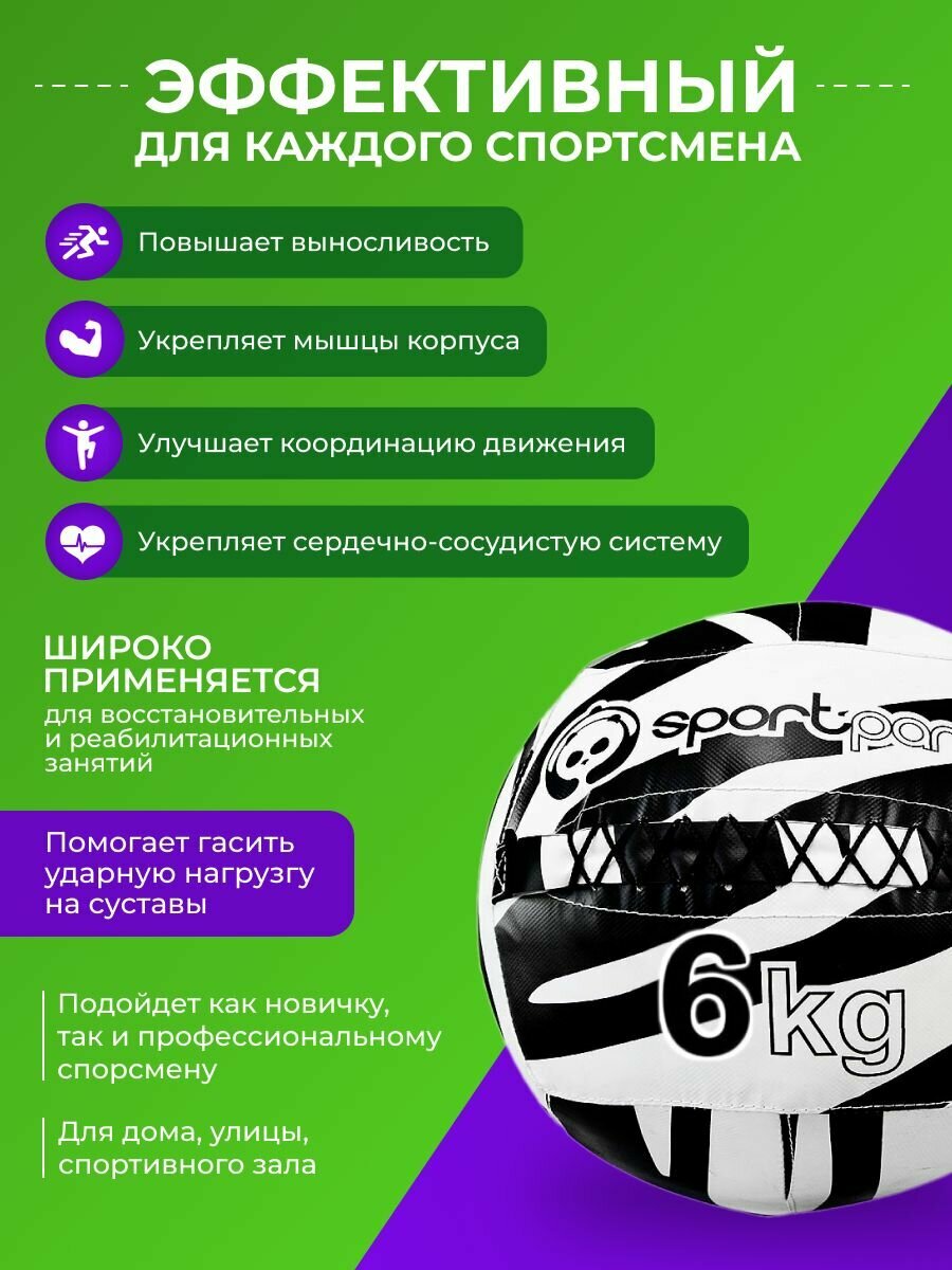 Медбол SportPanda, ПВХ, диаметр 38 см, 6 кг, армированные швы — фото 1