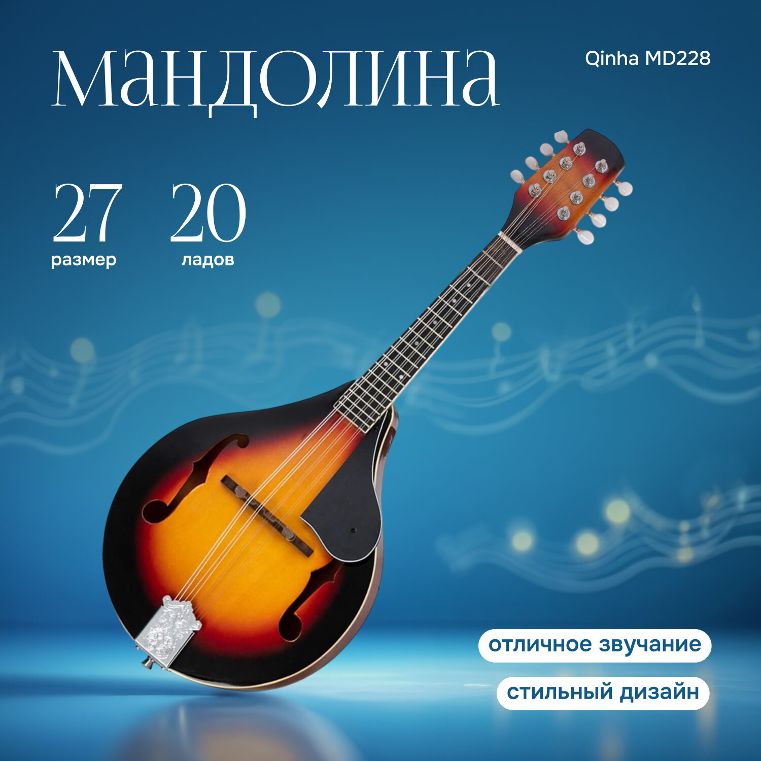Мандолина Innopax Qinha MD228, липа, 8 струн, цвет коричневый