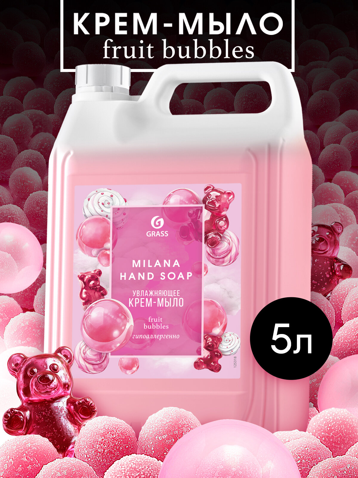 Мыло жидкое Grass Milana"Fruit Bubbles" для всех типов кожи, антибактериальное 5л