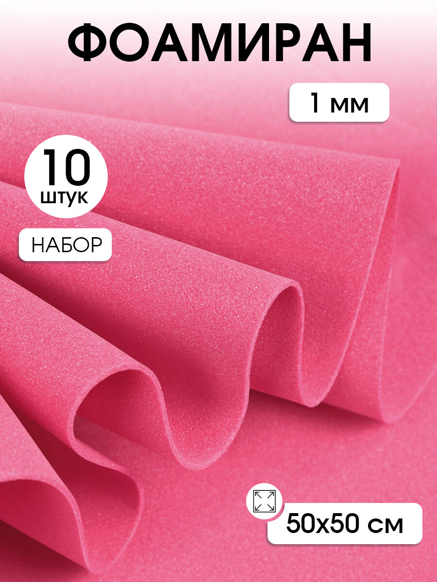 Фоамиран Magic 4 Hobby в листах арт. MG. N002 цв. сиреневый 1 мм 50х50 см